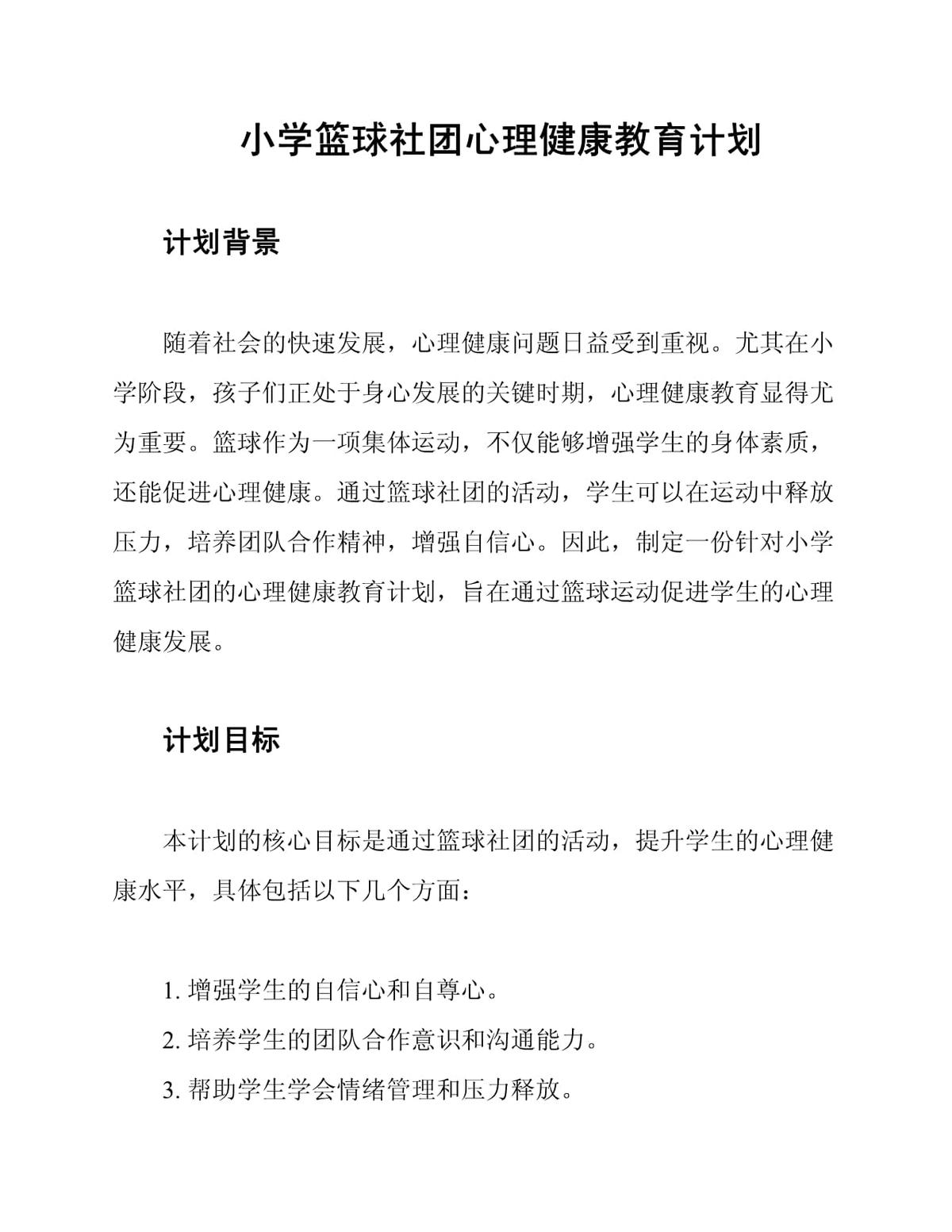篮球训练心得体会400字左右_0